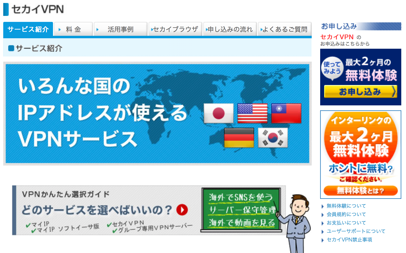 セカイvpnの申し込み方法 Tips For Trips
